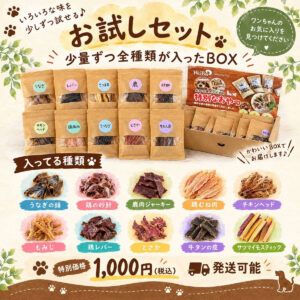 お試しセット